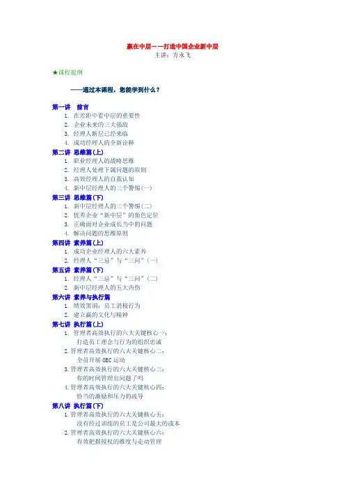 赢在中层