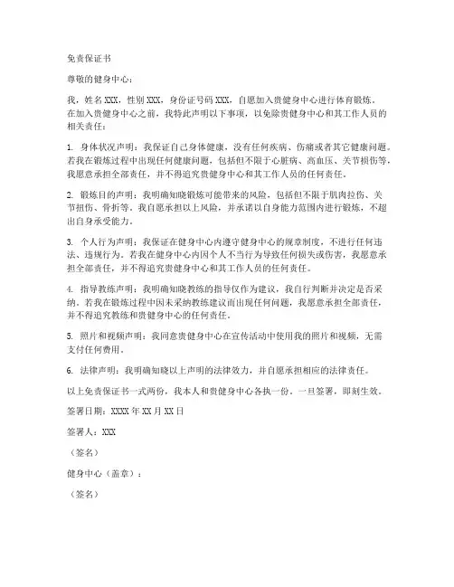 健身人免责保证书
