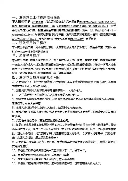 发展党员工作程序流程简图(2)