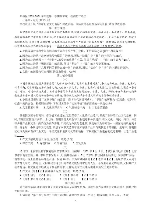 东城区2024九上初三上期末语文试题和答案