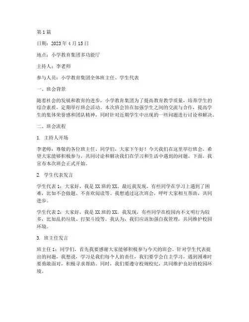 小学教育集团班会记录(3篇)