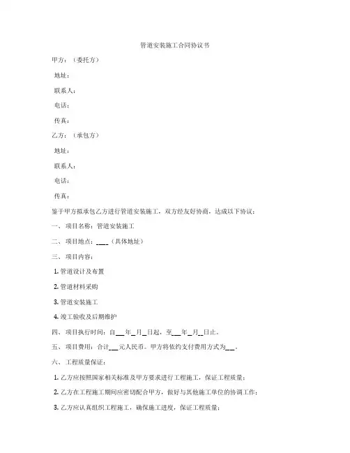 管道安装施工合同协议书