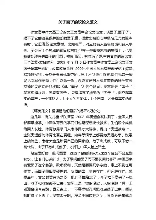 关于面子的议论文范文
