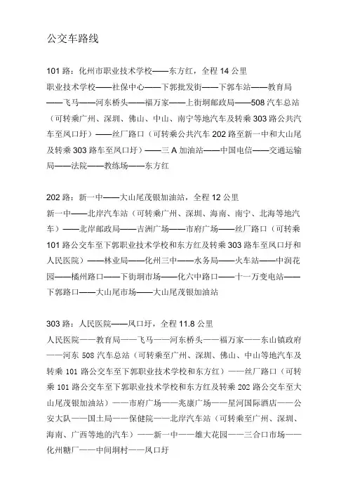 公交车路线