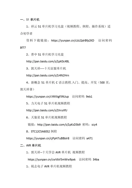 单片机资料百度盘