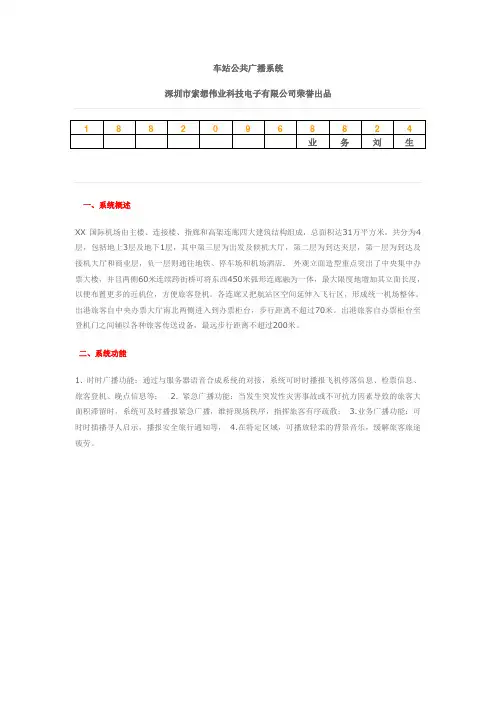 车站公共广播系统