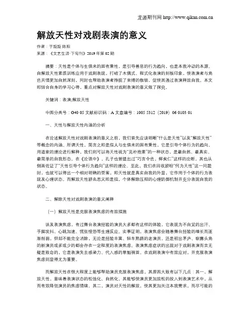 解放天性对戏剧表演的意义