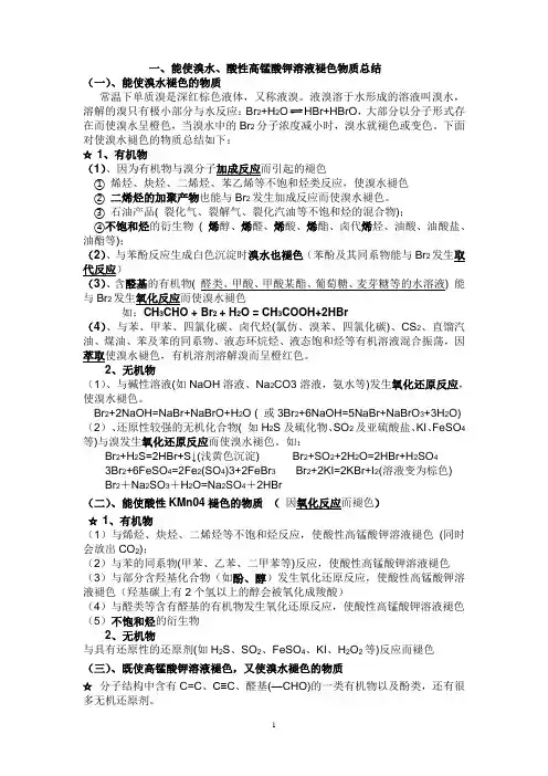 能使溴水褪色的物质