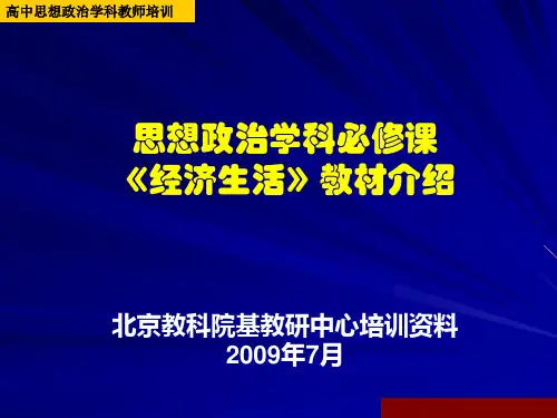 高中思想政治学科教师培训PPT演示课件