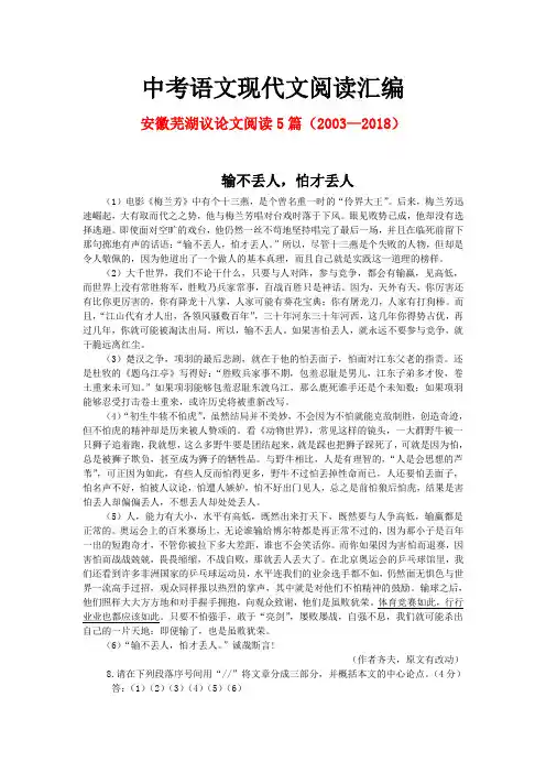安徽芜湖历年中考语文现代文之议论文阅读5篇(2003—2018)