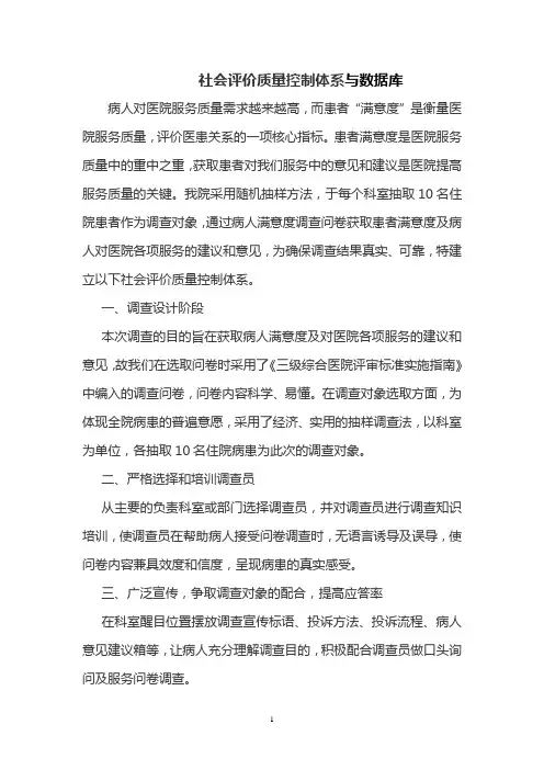 社会评价质量控制体系与数据库