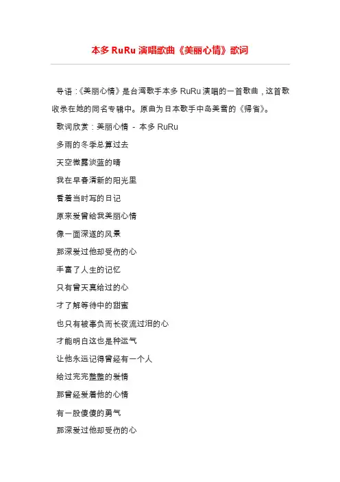 本多RuRu演唱歌曲《美丽心情》歌词