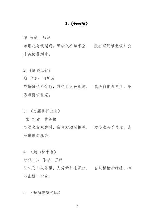 部编版语文六上课文知识拓展与桥有关的古诗
