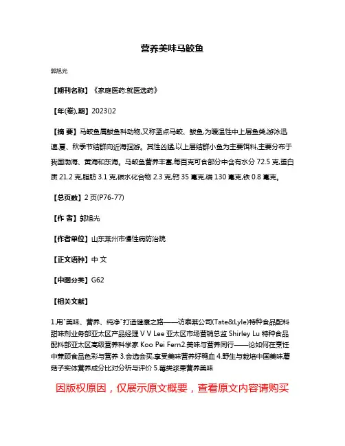 营养美味马鲛鱼