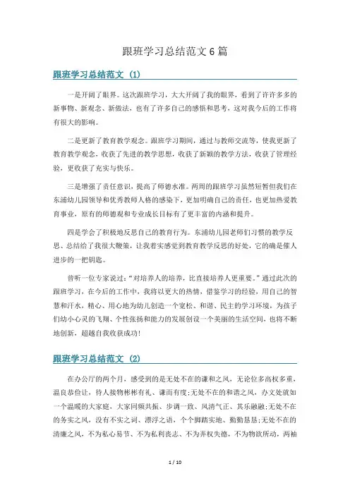 跟班学习总结范文6篇