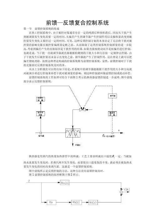 MATLAB的毕业设计：前馈—反馈复合控制系统