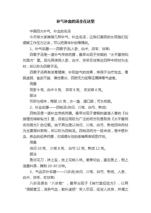 补气补血的汤全在这里
