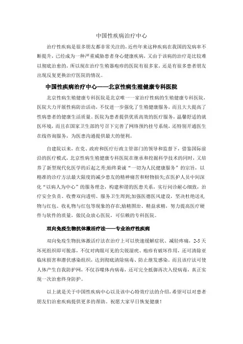 中国性疾病治疗中心