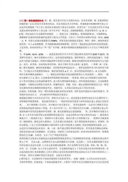 建筑设备机械基础及设备知识要点归纳