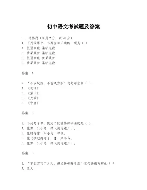 初中语文考试题及答案