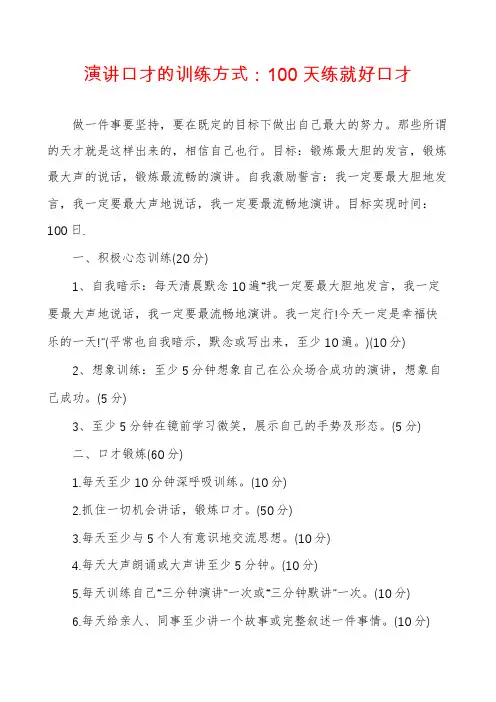 演讲口才的训练方式：100天练就好口才