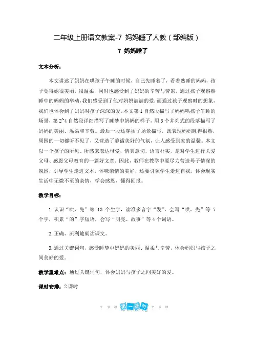 《妈妈睡了》公开课教案  优秀教学设计3