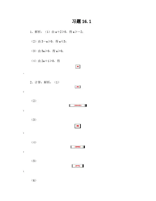 人教版八年级数学下学期课后习题与答案