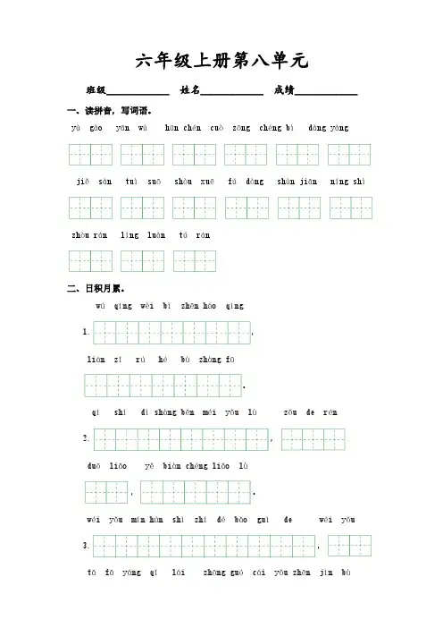 第八单元六年级语文上册课文生字复习和古诗词默写(统编版)