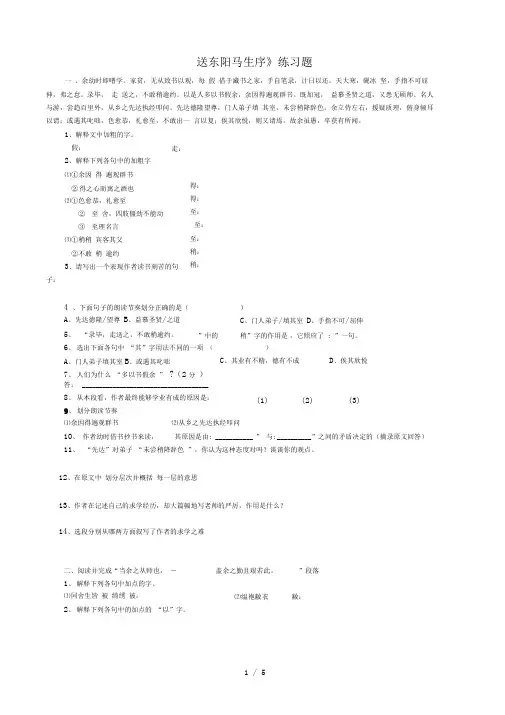 送东阳马生序练习题 含答案