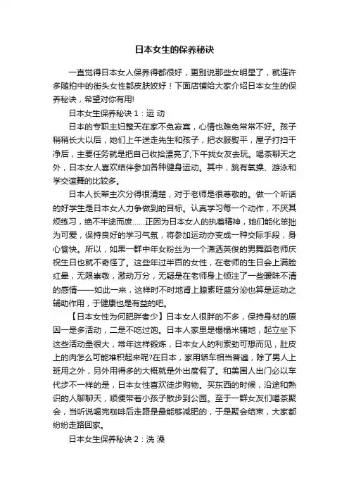 日本女生的保养秘诀
