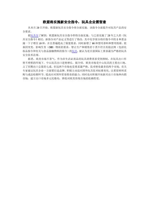 欧盟将实施新安全指令,玩具企业需留意