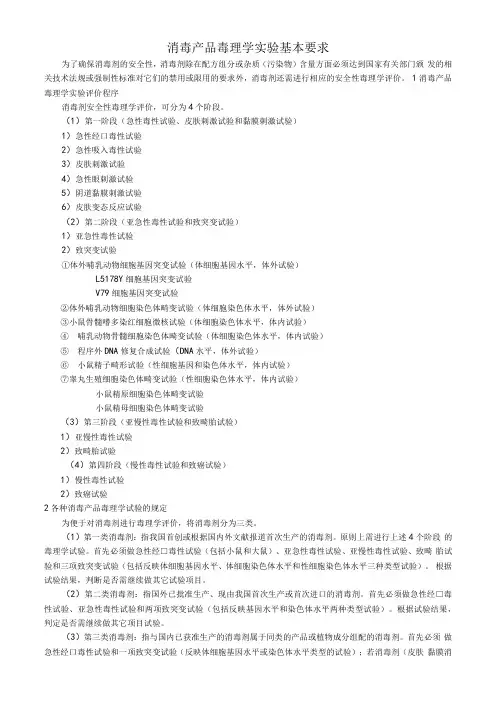 消毒产品毒理学实验基本要求