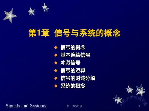 《信号与系统》上课PPT1-1