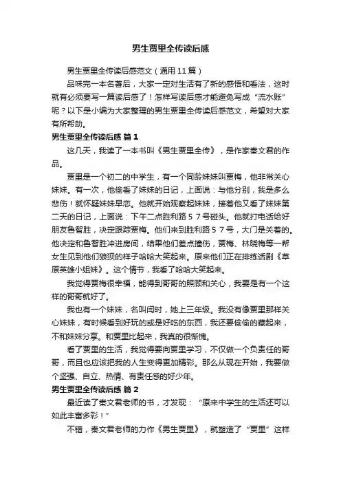 男生贾里全传读后感