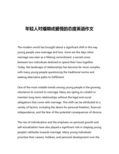 年轻人对婚姻或爱情的态度英语作文