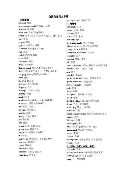 常见自然灾害英文单词