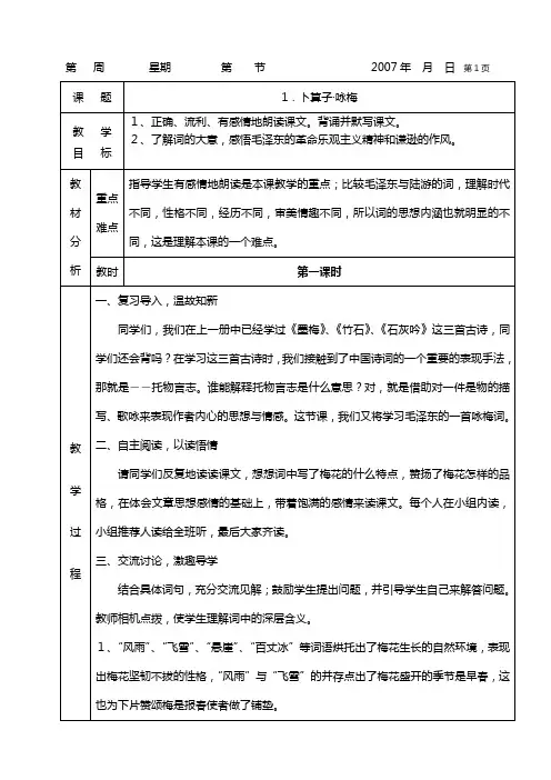小学语文第十二册教案                  2007年  月  日  第1页
