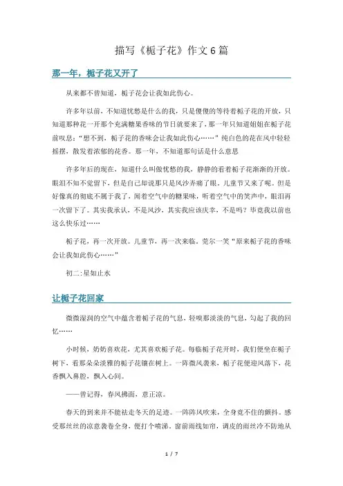 描写《栀子花》作文6篇