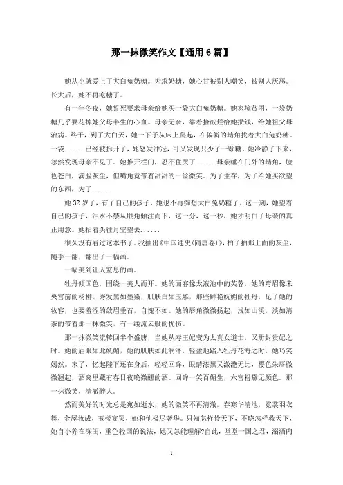精选那一抹微笑作文【通用6篇】