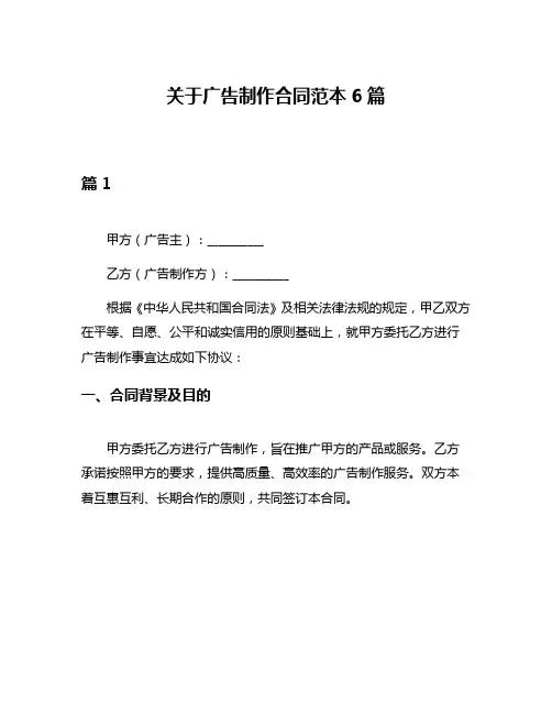 关于广告制作合同范本6篇