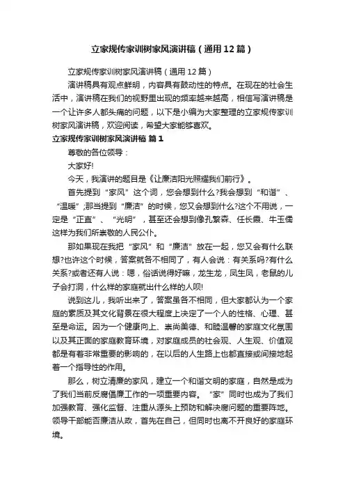 立家规传家训树家风演讲稿（通用12篇）