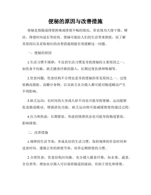 便秘的原因与改善措施