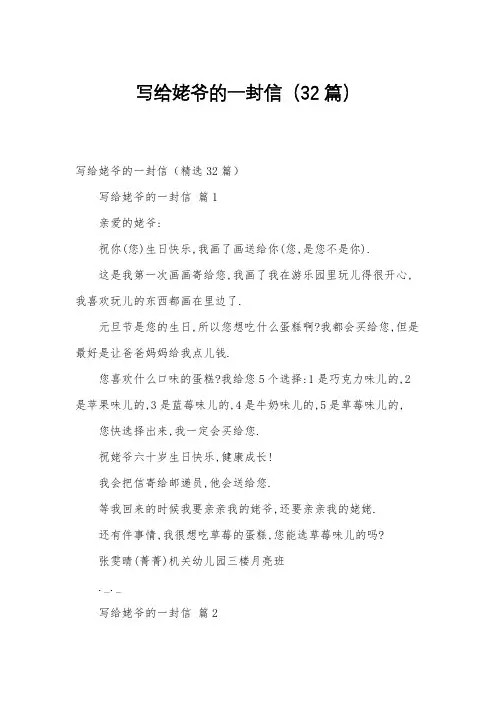 写给姥爷的一封信(32篇)