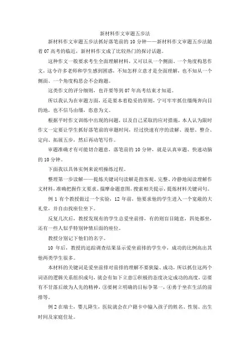 最新-新材料作文审题五步法 精品