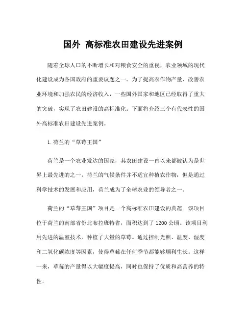 国外 高标准农田建设先进案例