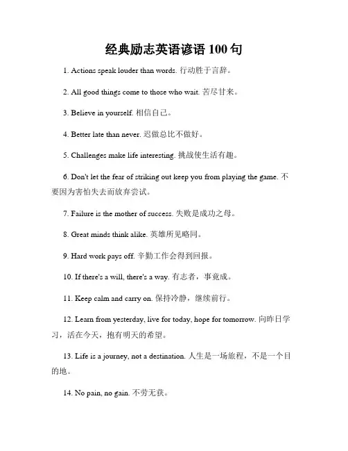 经典励志英语谚语100句