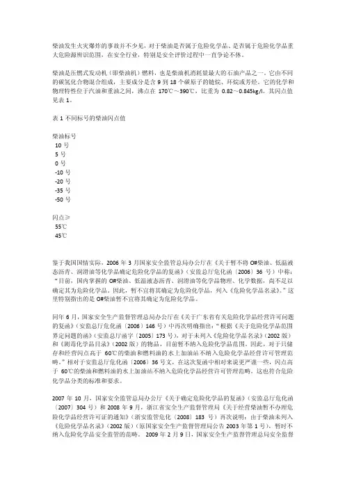 柴油列入危险化学品重大危险源辨识范围