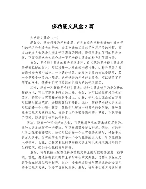 多功能文具盒