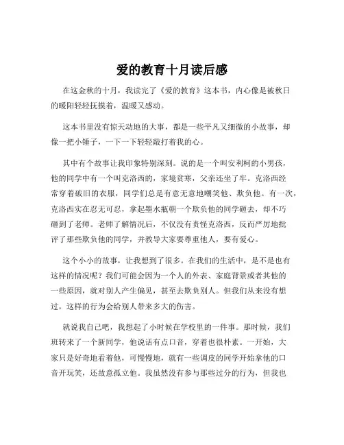 爱的教育十月读后感