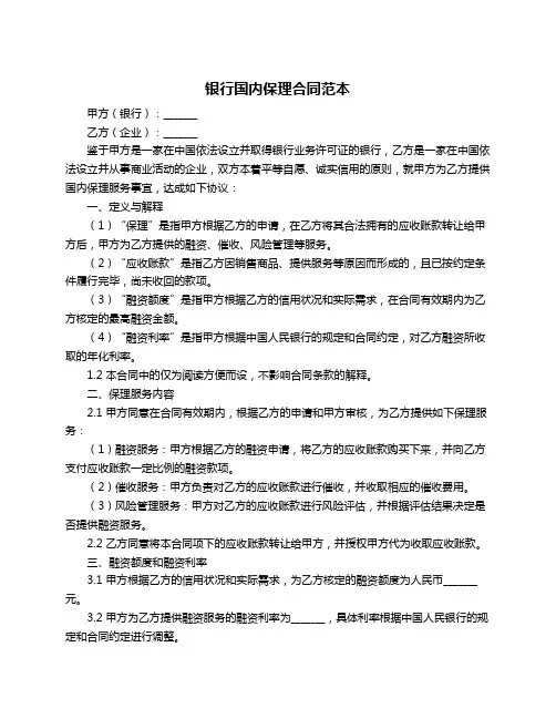 银行国内保理合同范本